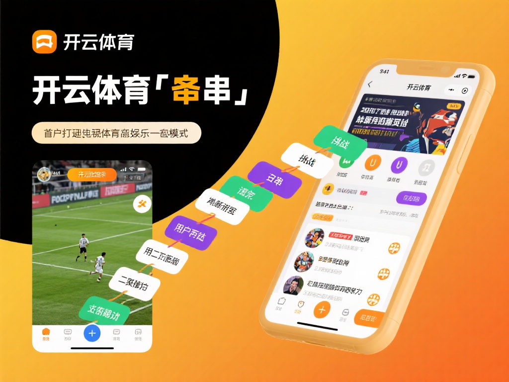 开云体育 串 (开云体育串联精彩,畅享多元体育竞技乐趣)